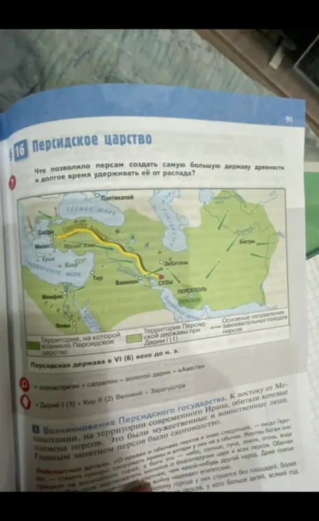 Что позволило персам создать самую большую державу древности и долгое время удерживать её от распада?