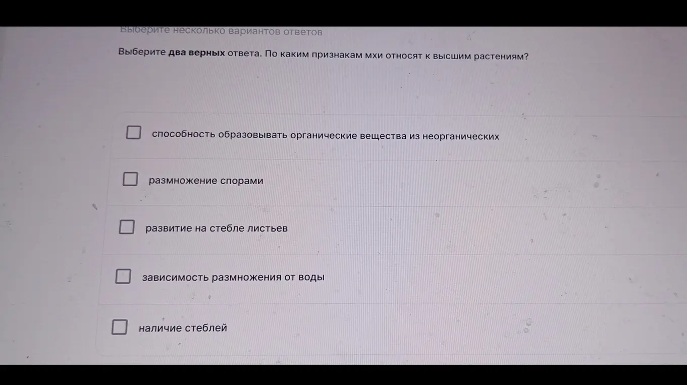 По каким признакам мхи относят к высшим растениям?