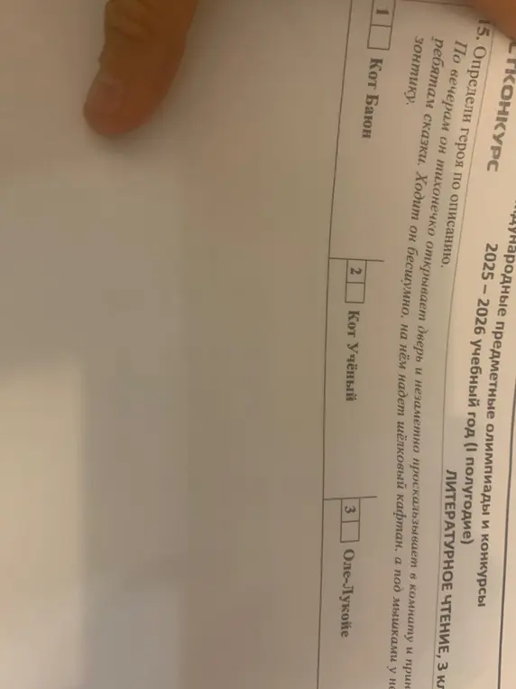 Определи героя по описанию.