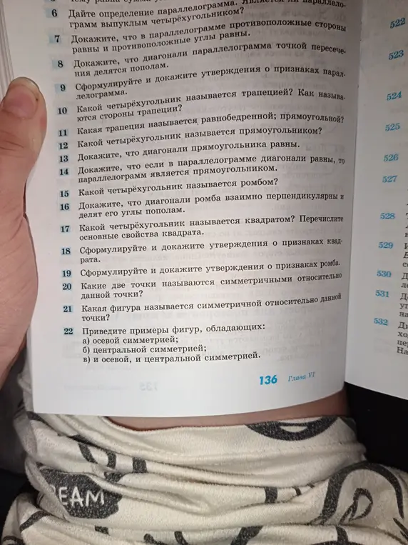 Объясни, какие две точки называются симметричными относительно данной точки. Приведи примеры фигур, обладающих осевой и центральной симметрией.