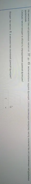 На множестве натуральных чисел от 37 до 45 включительно задана функция, сопоставляющая каждому числу количество его различных натуральных делителей. Сколько чисел входит в область определения данной функции?