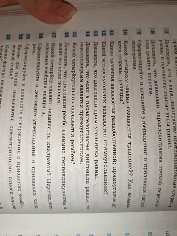 Докажи, что в параллелограмме противоположные стороны равны и противоположные углы равны.