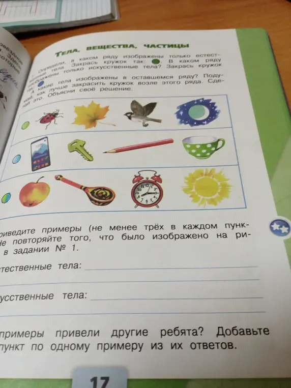 Определи, в каком ряду изображены только естественные тела.