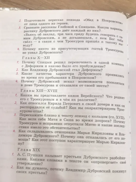 Подготовь пересказ эпизода «Обед в Покровском» от лица одного из героев, сравни рассказы Глобовой и Спицына, ответь на вопросы по главам X-XII, XIII-XVIII, XIX.