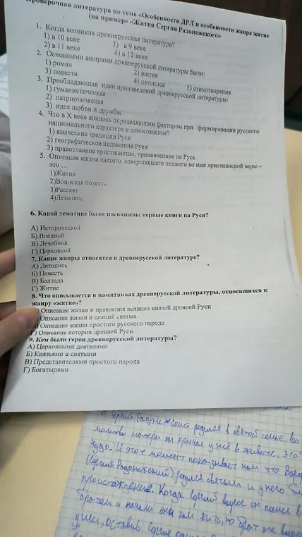 Ответь на вопросы по литературе.