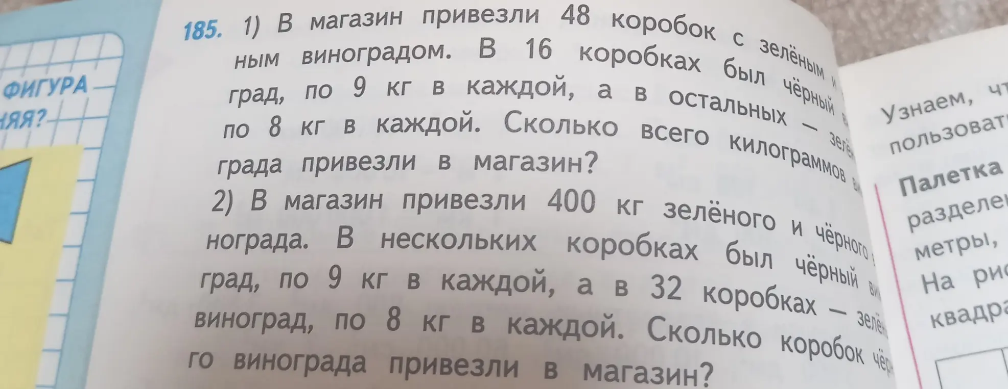 Реши задачу: 1) В магазин привезли 48 коробок с зелёным виноградом. В 16 коробках был чёрный виноград, по 9 кг в каждой, а в остальных — зелёный, по 8 кг в каждой. Сколько всего килограммов винограда привезли в магазин?