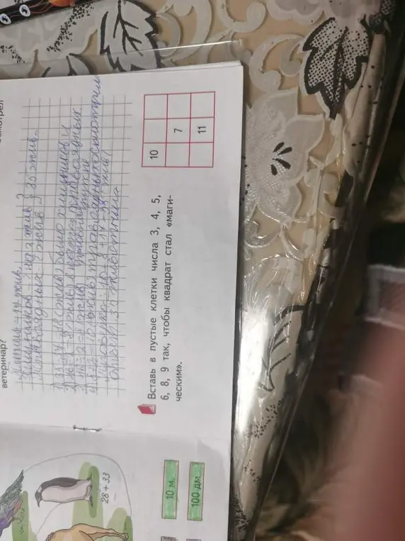 Вставь в пустые клетки числа 3, 4, 5, 6, 8, 9 так, чтобы квадрат стал «магическим».