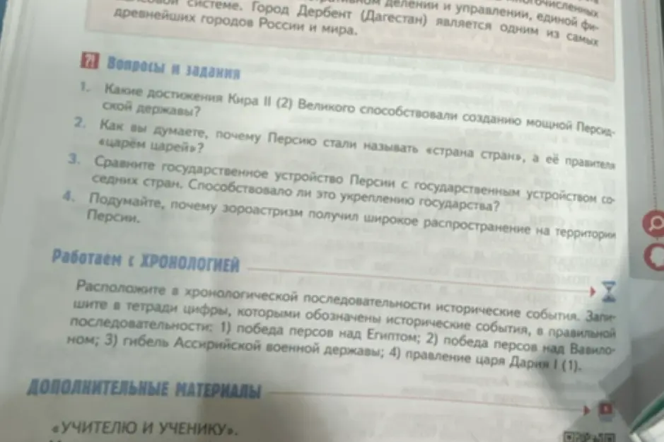 Какие достижения Кира II Великого способствовали созданию мощной Персидской державы?