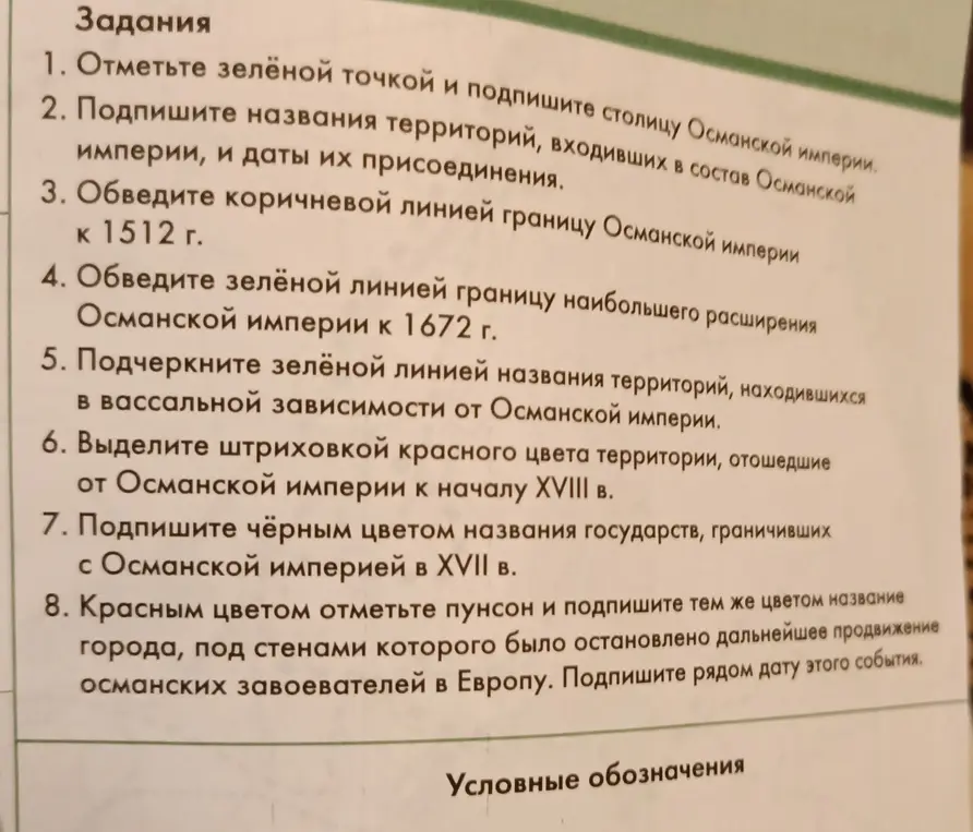 Отметь зелёной точкой и подпиши столицу Османской империи.