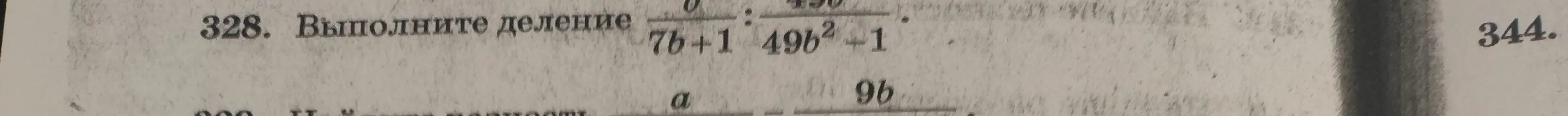 Выполни деление дробей: a/(7b+1) : (49b)/(49b²+1)