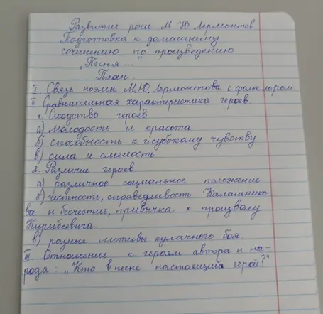 Составь план сочинения по произведению «Песня…»