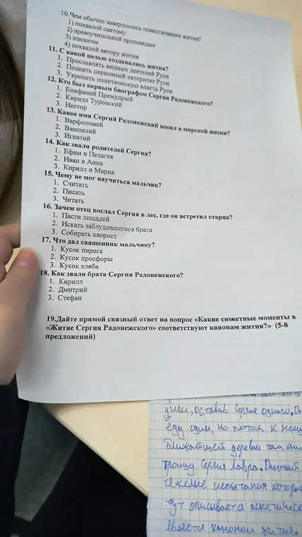 Ответь на вопросы по тексту: 10. Чем обычно завершалось повествование жития?