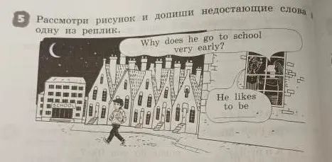 Рассмотри рисунок и допиши недостающие слова в реплике 'He likes to be...'