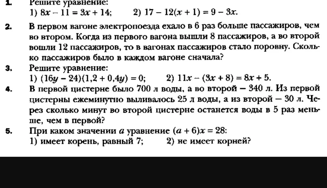 Реши уравнения и задачу про пассажиров в вагонах, а также задачу про цистерны с водой и определи значения параметра.