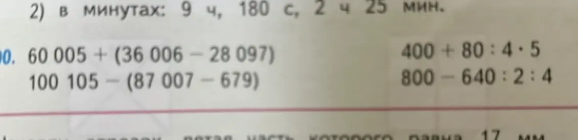 Вычисли значения выражений: 60 005 + (36 006 - 28 097), 100 105 - (87 007 - 679), 400 + 80 : 4 * 5, 800 - 640 : 2 : 4