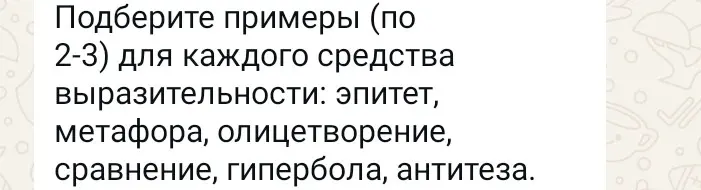 Подбери примеры для каждого средства выразительности: эпитет, метафора, олицетворение, сравнение, гипербола, антитеза.