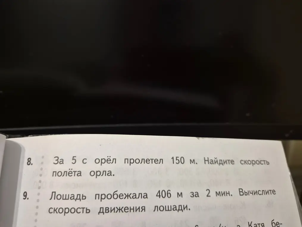 Вычисли скорость полёта орла и скорость движения лошади.