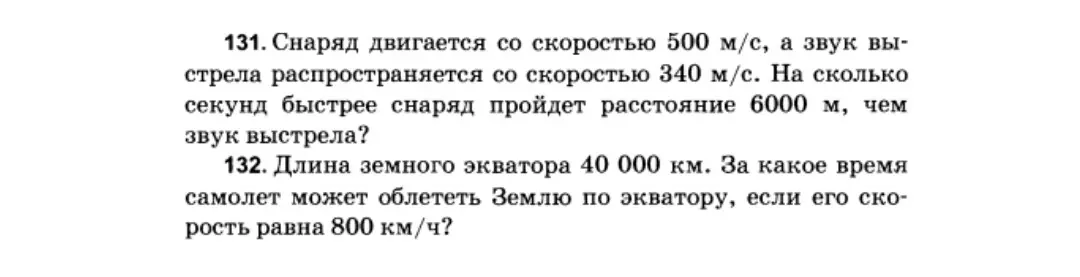 Вычисли, на сколько секунд быстрее снаряд пройдет расстояние 6000 м, чем звук выстрела, и за какое время самолет может облететь Землю по экватору.