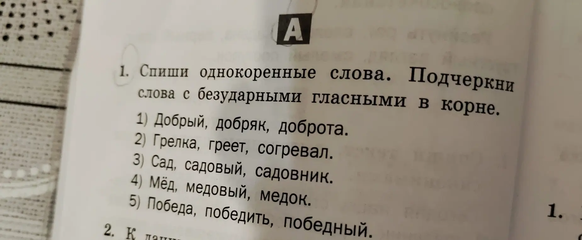 Спиши однокоренные слова и подчеркни слова с безударными гласными в корне.