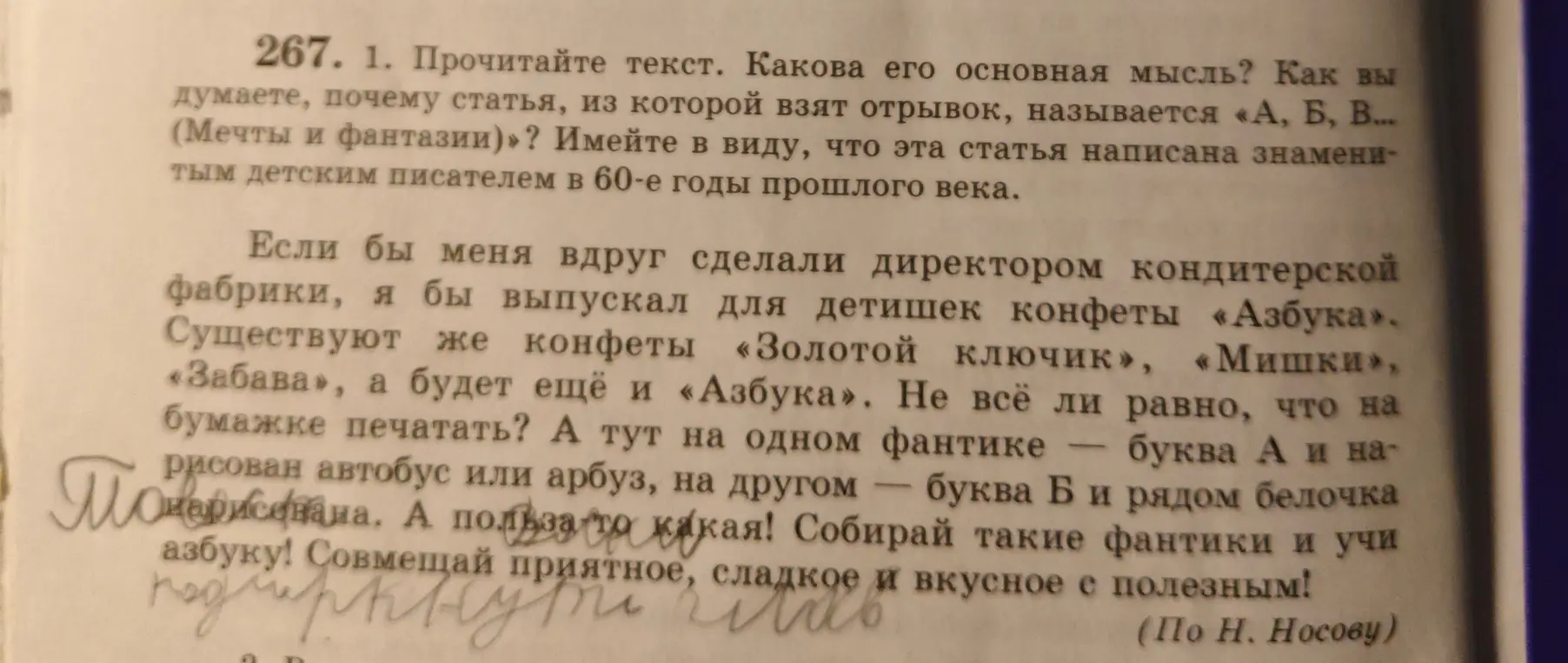 Прочитай текст и определи его основную мысль. Объясни, почему статья, из которой взят отрывок, называется «А, Б, В... (Мечты и фантазии)»?