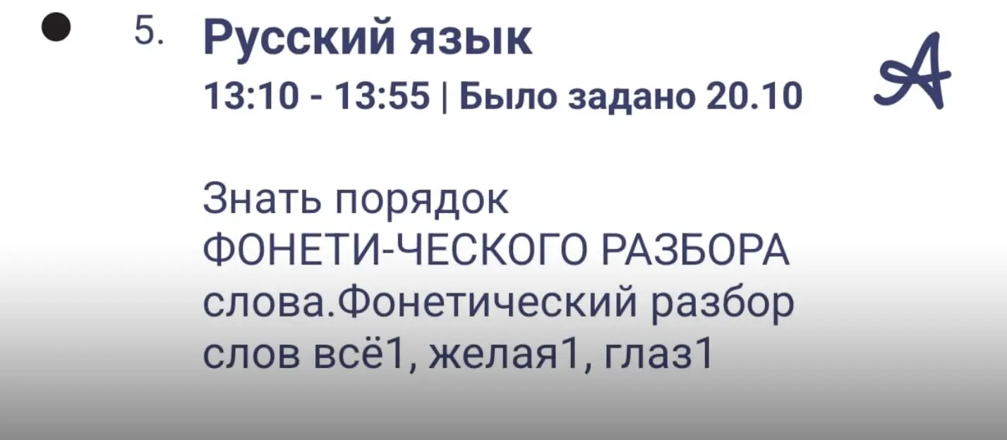 Сделай фонетический разбор слов: всё1, желая1, глаз1