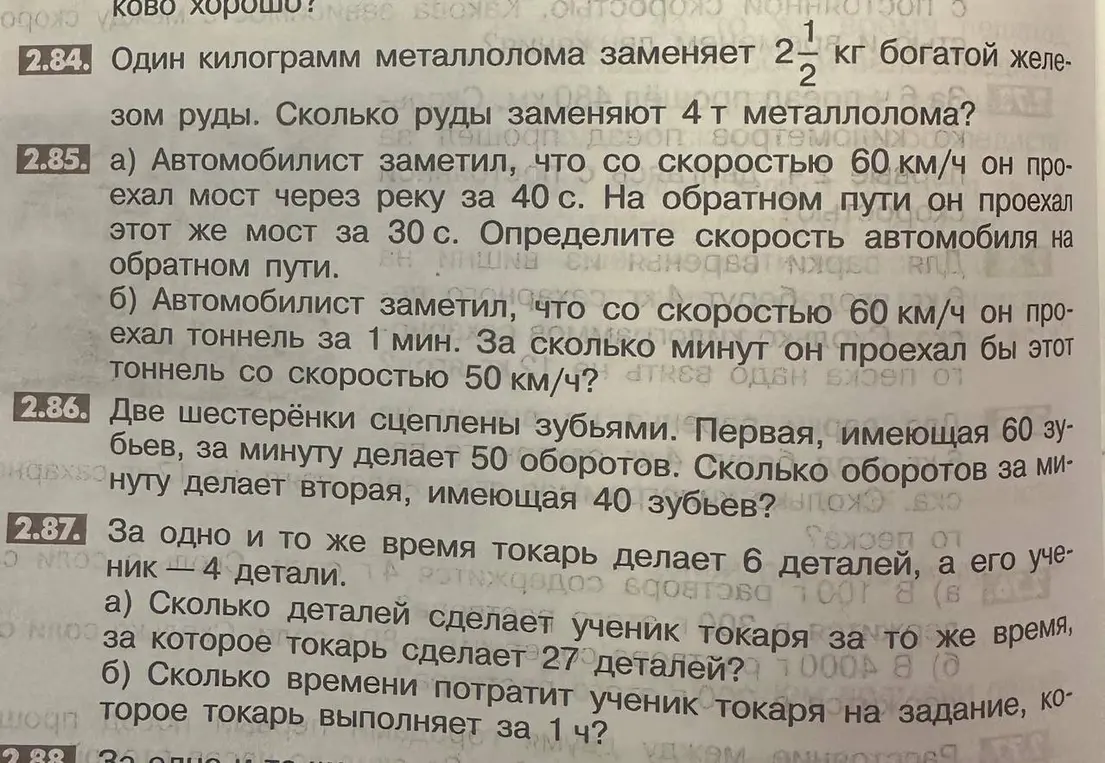 Реши задачи 2.84 - 2.87 из учебника математики за 6 класс.