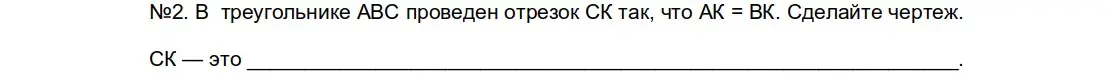 Выясни, что такое отрезок CK в треугольнике ABC, если AK = BK.