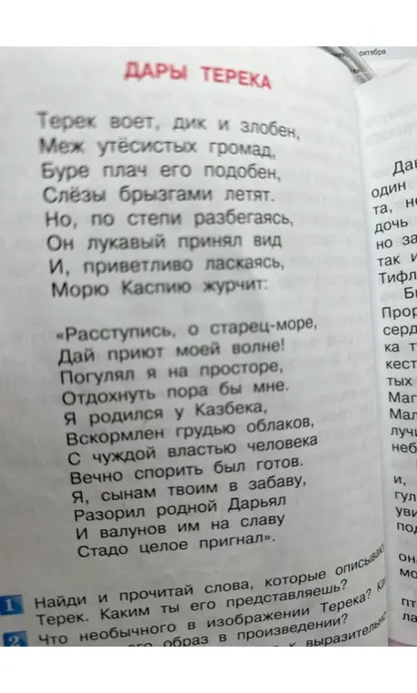 Найди эпитеты.