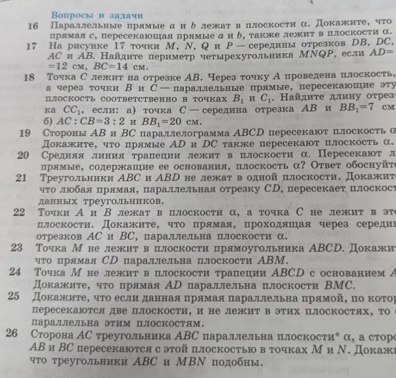 Найди периметр четырехугольника MNQP, если AD = 12 см, BC = 14 см, а M, N, Q и P - середины отрезков DB, DC, AC и AB.