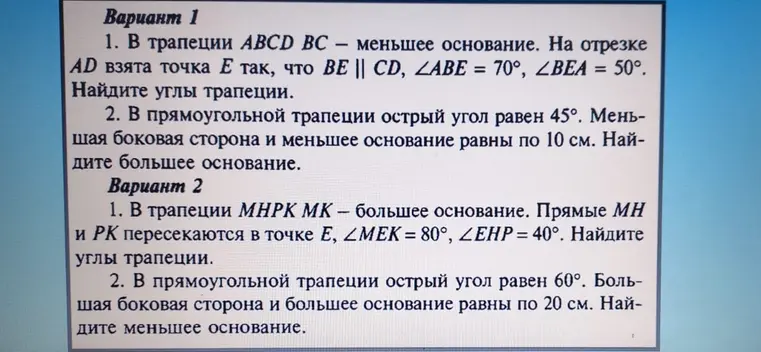 Найди углы трапеции $ABCD$, если $BC$ – меньшее основание, $BE \parallel CD$, $E \in AD$, $\angle ABE = 70^\circ$, $\angle BEA = 50^\circ$.