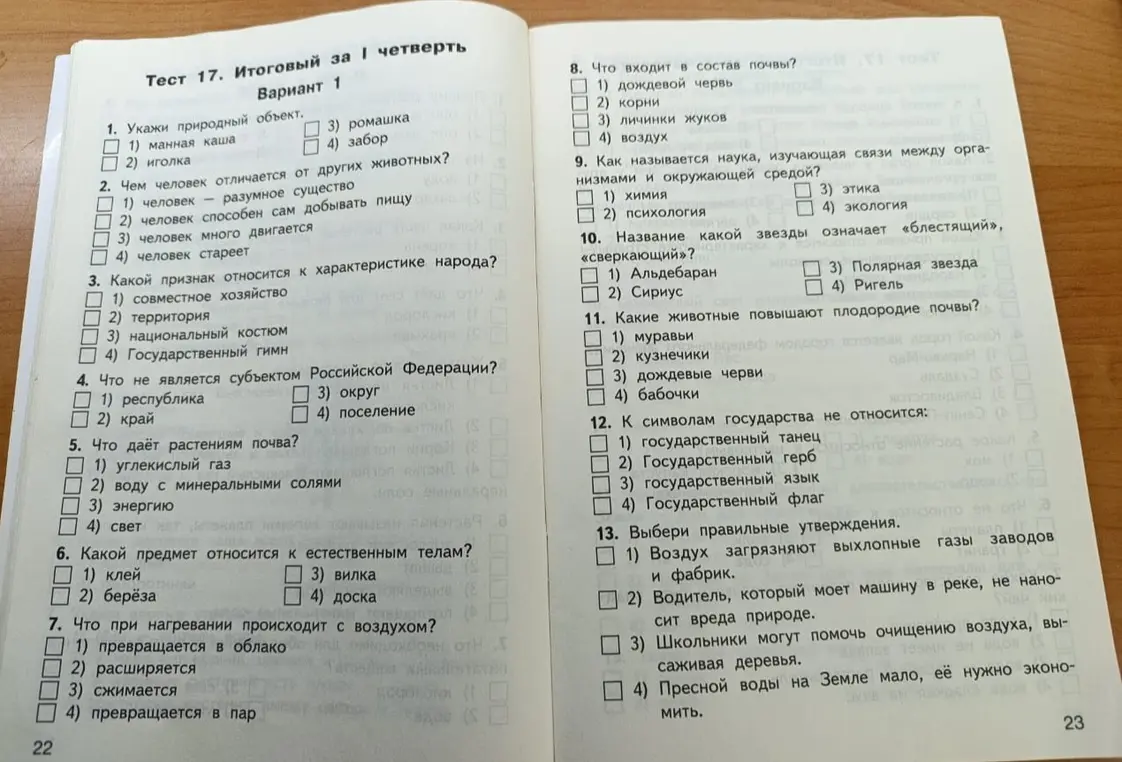 Ответь на вопросы теста.