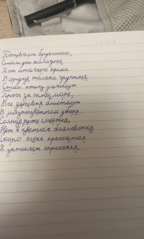 Объясни стихотворение про осень.