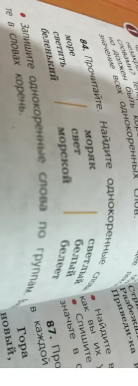 Прочитай и найди однокоренные слова.