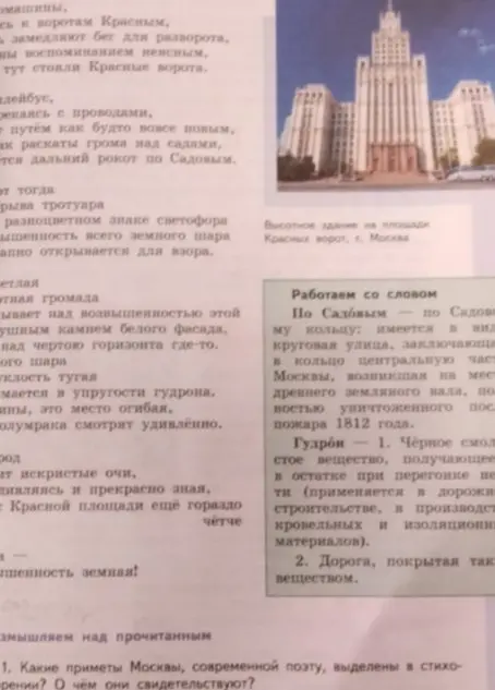 Определи, какие приметы Москвы, современной поэту, выделены в стихотворении и о чём они свидетельствуют?
