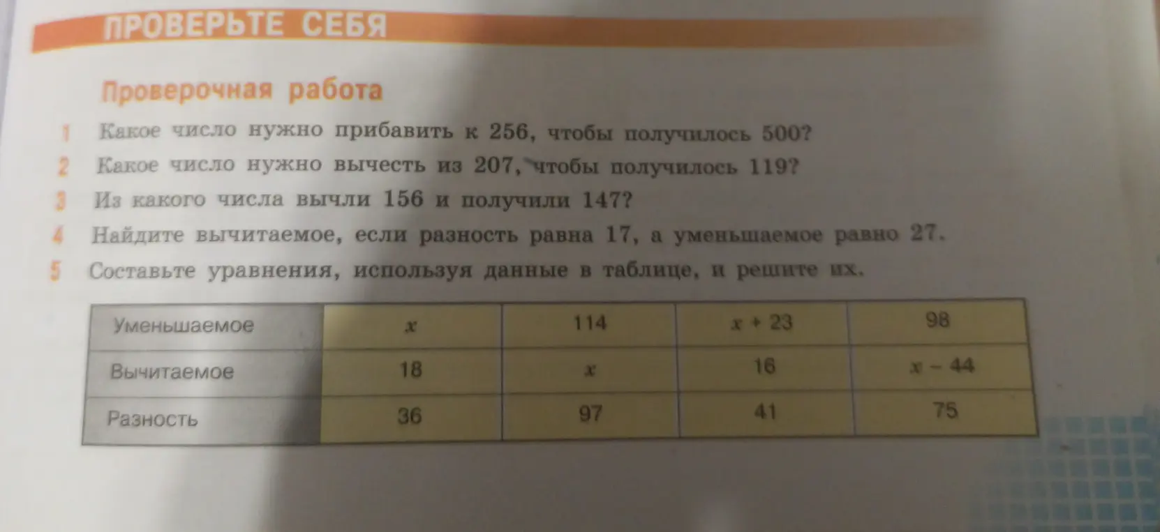 Какое число нужно прибавить к 256, чтобы получилось 500?