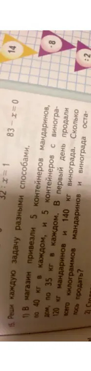 Реши задачу: В магазин привезли 5 контейнеров мандаринов по 40 кг в каждом, и 5 контейнеров с виноградом, по 35 кг в каждом. В первый день продали 120 кг мандаринов и 140 кг винограда. Сколько всего килограммов мандаринов и винограда осталось продать?