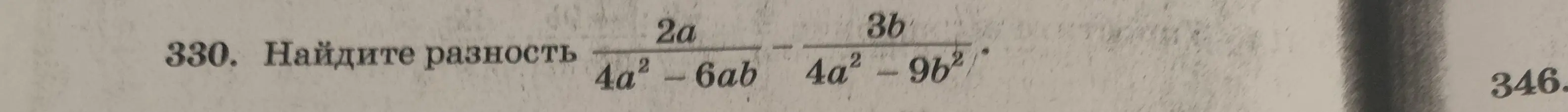 Найди разность дробей $\frac{2a}{4a^2 - 6ab} - \frac{3b}{4a^2 - 9b^2}$