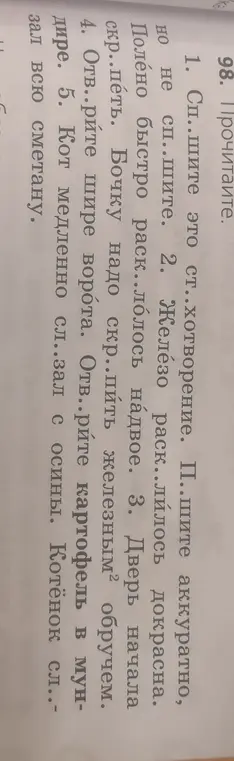Вставь пропущенные буквы в слова на странице 59 в упражнении 98.