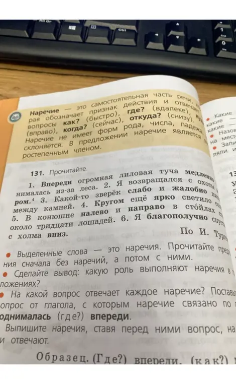 Выпиши наречия из предложений, ставя перед ними вопрос.