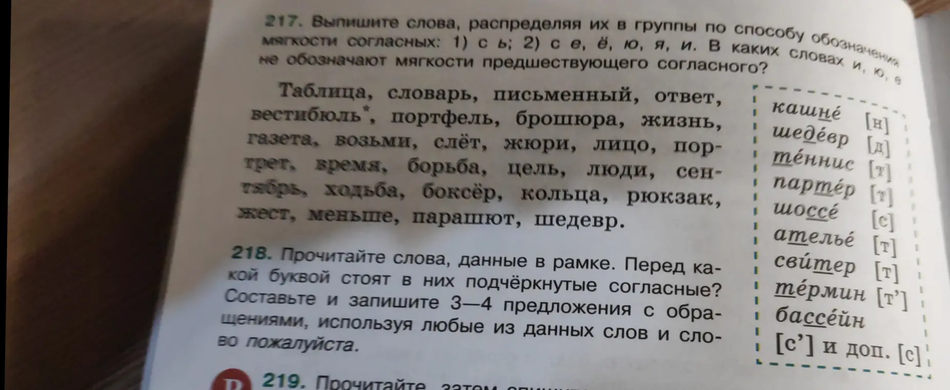 Выпиши слова, распределяя их в группы по способу обозначения мягкости согласных.