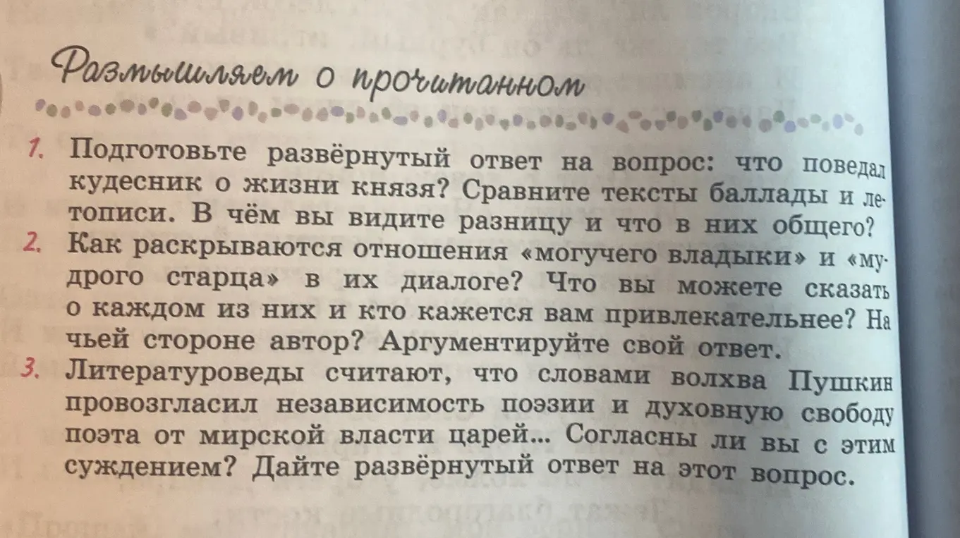 Подготовь развёрнутый ответ на вопрос: что поведал кудесник о жизни князя? Сравни тексты баллады и летописи. В чём ты видишь разницу и что в них общего?