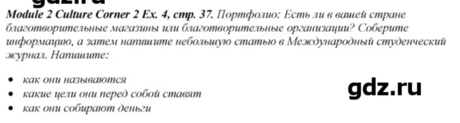 Напиши статью в Международный студенческий журнал о благотворительных магазинах или благотворительных организациях. Укажи, как они называются, какие цели они перед собой ставят и как они собирают деньги.