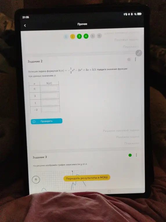 Найди значения функции h(x) = -1/2x³ - 2x² + 3x + 3,5 при данных значениях x.