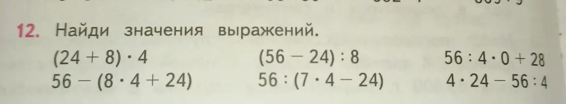 Найди значения выражений.