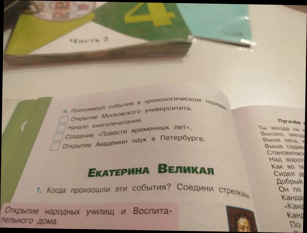 Пронумеруй события в хронологическом порядке.
