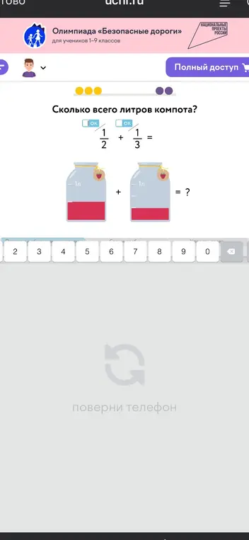 Вычисли сумму 1/2 + 1/3.