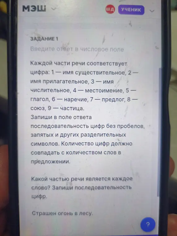 Определи, какой частью речи является каждое слово в предложении: Страшен огонь в лесу.