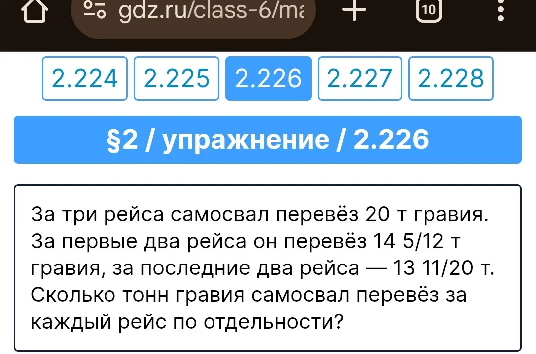 Сколько тонн гравия самосвал перевёз за каждый рейс по отдельности, если за три рейса самосвал перевёз 20 т гравия, за первые два рейса он перевёз 14 5/12 т гравия, за последние два рейса — 13 11/20 т?