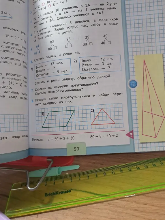 Реши задачи 3-8 из учебника математики