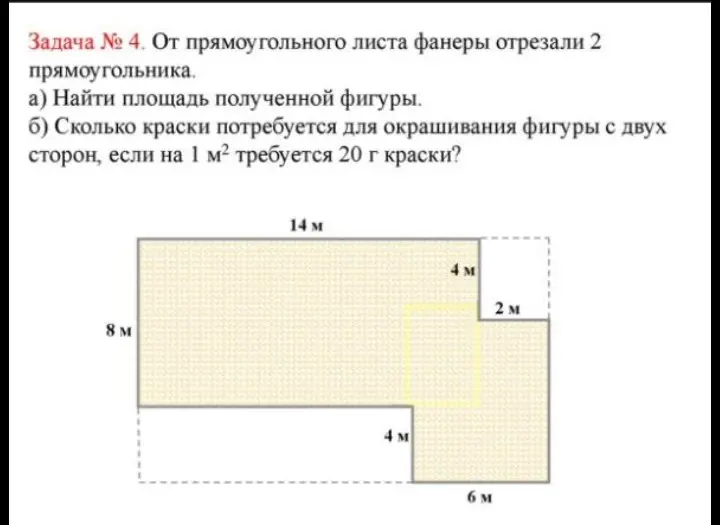 Найди площадь полученной фигуры и количество краски для окрашивания фигуры с двух сторон, если на 1 м² требуется 20 г краски.